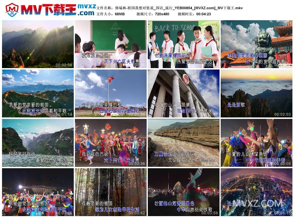 郭瑞林-祖国我想对您说_国语_流行_YEB00854